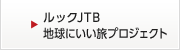 JTBえらべるギフトえこのこえ