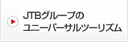 ユニバーサルデザインへの取り組み
