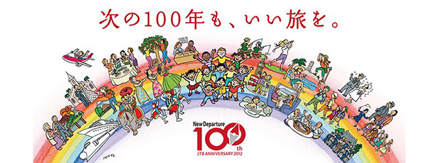JTB創立100周年イメージデザイン
