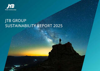 サステナビリティレポート