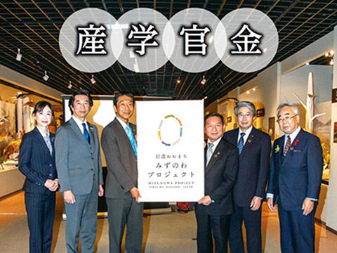 The Shinano-Omachi Mizunowa SDGs Future City Project