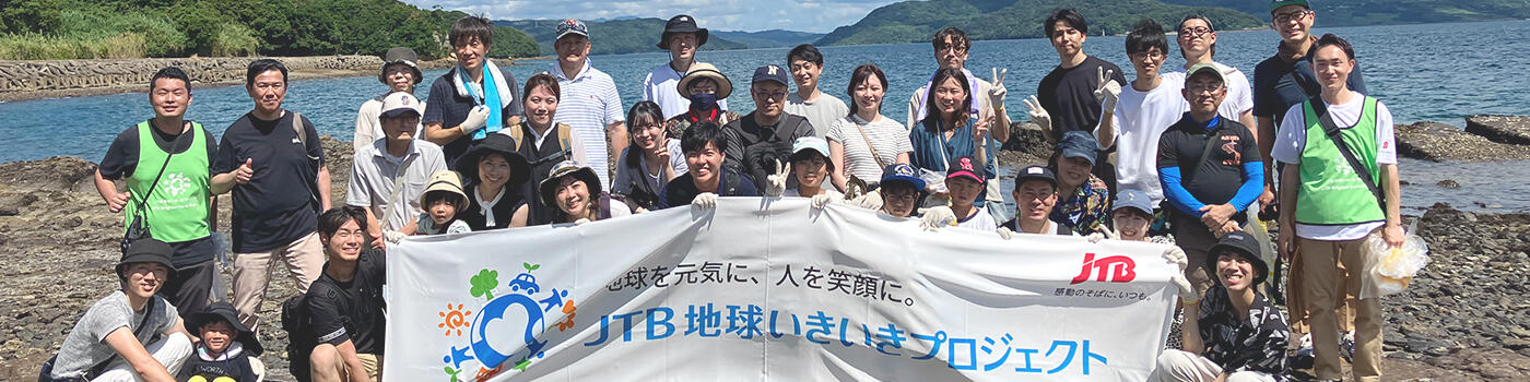 The JTB Brighter Earth Project：image