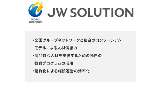 ツーリズム産業向け総合人材サービス