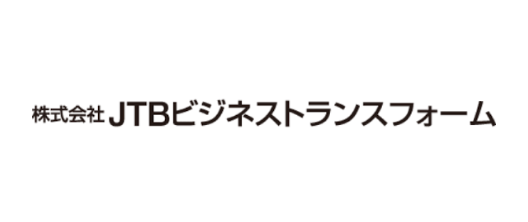 JTBビジネストランスフォーム