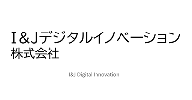 I＆Jデジタルイノベーション