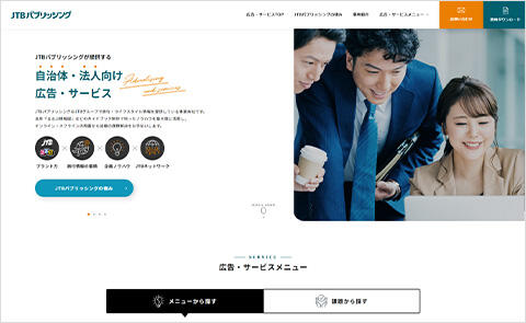 JTBパブリッシング　自治体・法人向け 広告・サービスサイト