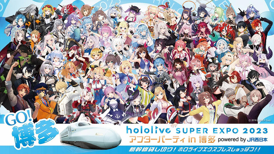 hololive SUPER EXPO 2023 アフターパーティ in博多