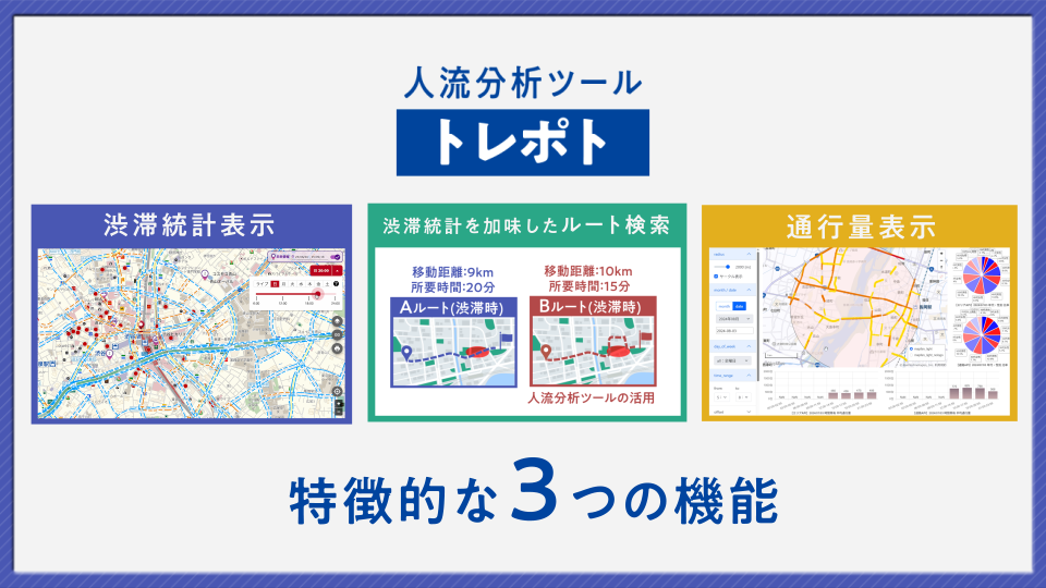 ジオテクノロジーズとJTB、人流分析ツール 『トレポト』 を共同開発持続可能な観光地域づくりを目指し...