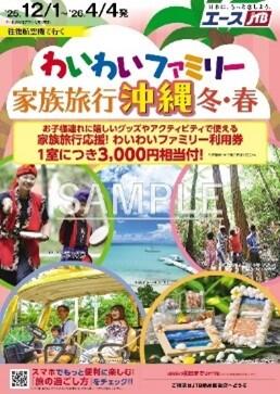 20250909_nihonnoshun_okinawa_image03.jpg