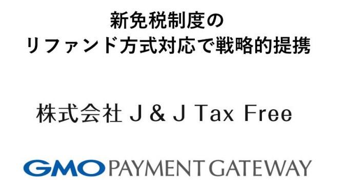 20251222-tax_free_refund_image01.jpg