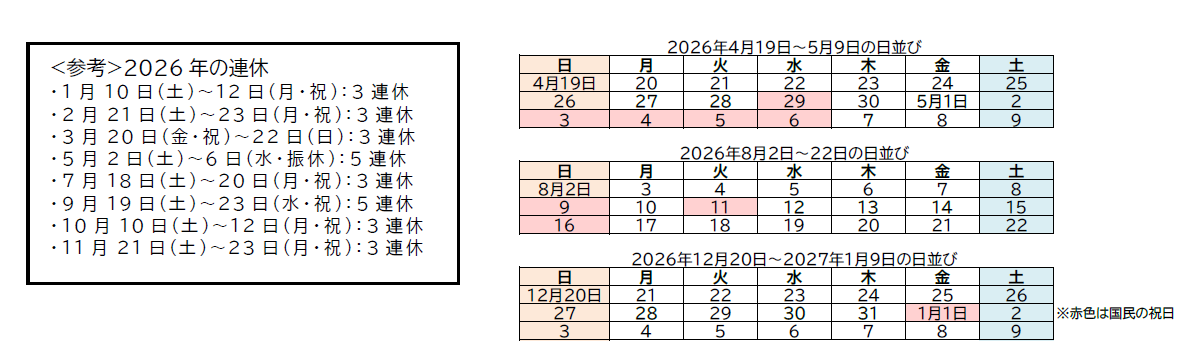 20260108_jtb doukou image0444 calender.png