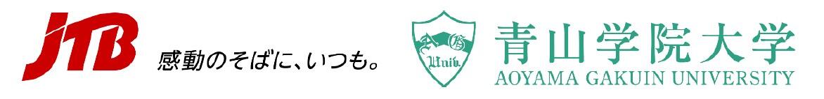 JTBと青山学院大学、包括連携協定を締結～産学連携でグローバル人材育成や持続可能な社会モデルの構築を...