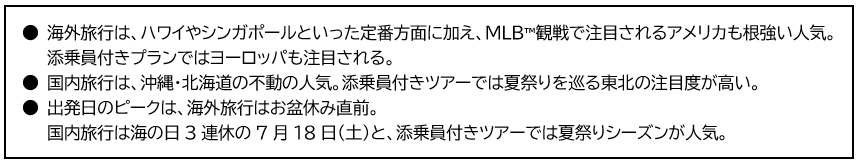 20260618_summer_vacation_ranking2026_image00.png