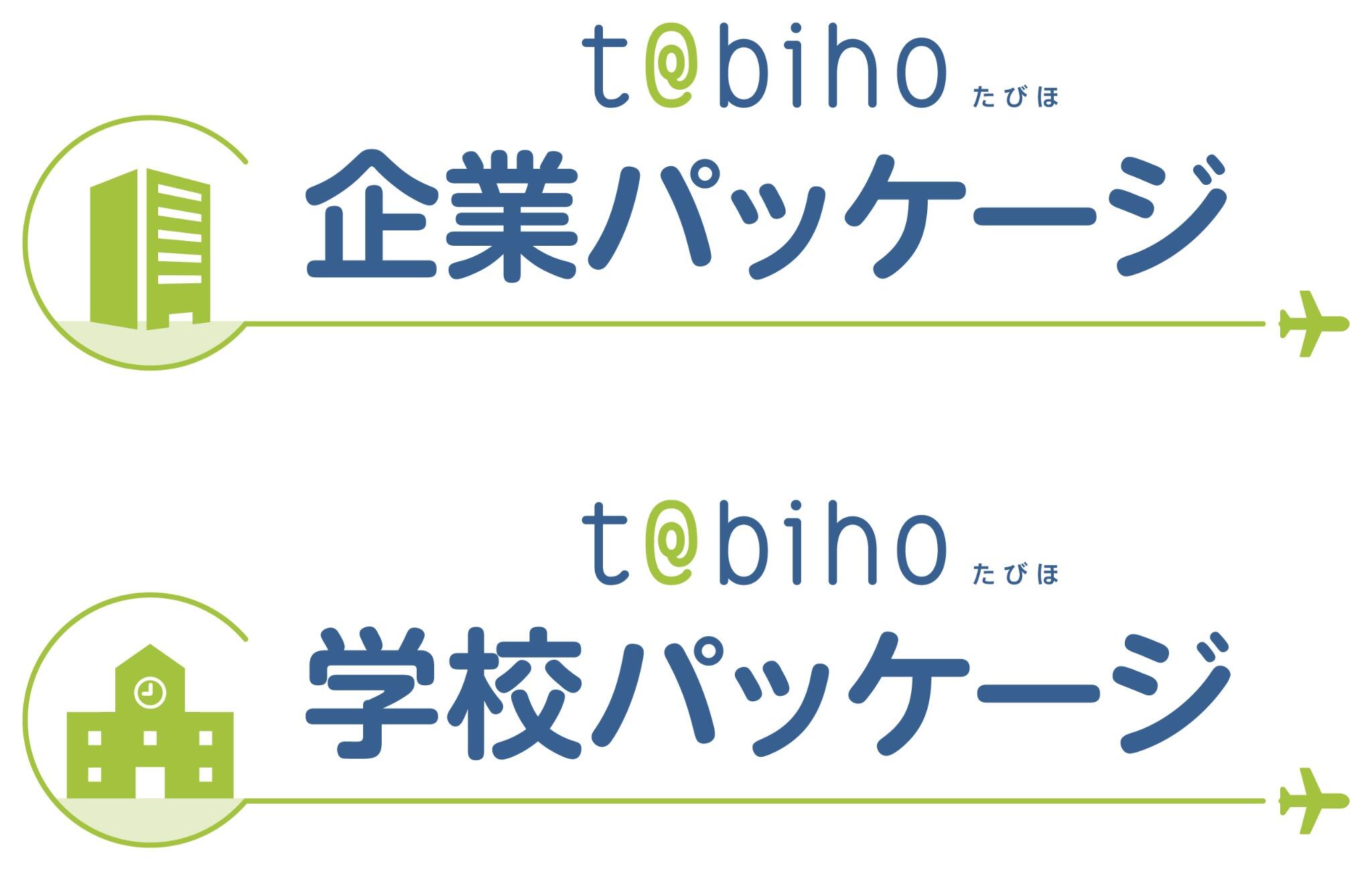 【ジェイアイ傷害火災】企業・大学向け海外旅行保険包括契約 「t@bihoたびほ企業パッケージ」「t@...