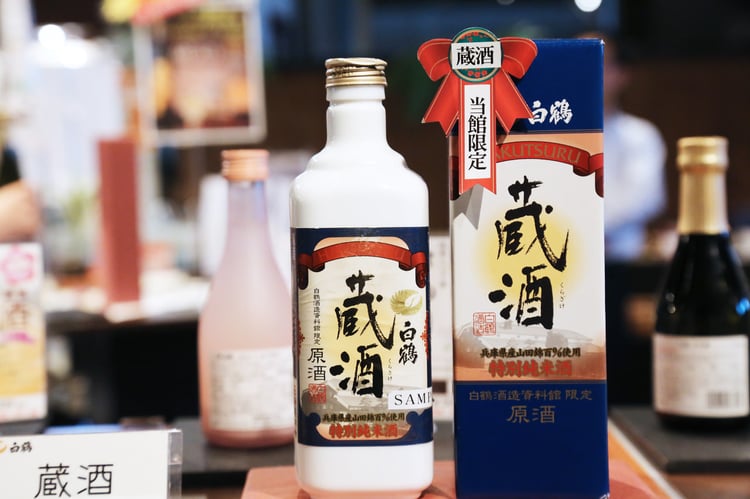 兵庫の酒処「灘五郷」の酒蔵を巡る大人のスタンプラリーBOOK「パ酒