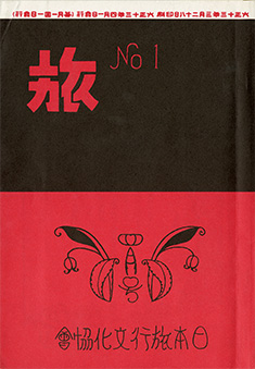 「旅」創刊号（復刻版）