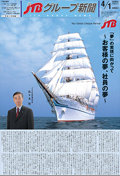 JTBグループ社内報 JTBグループ新聞（2006年4月号）