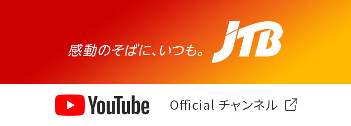 JTB Youtube Official チャンネル