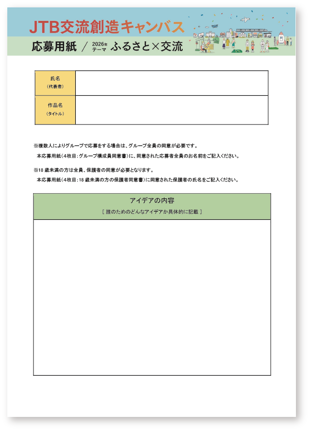 応募用紙サンプル1
