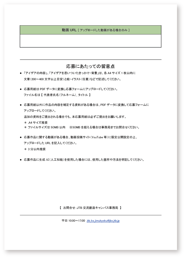 応募用紙サンプル3