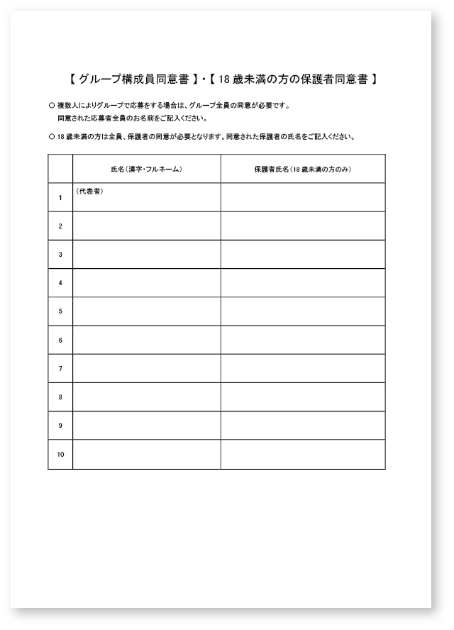 応募用紙サンプル4