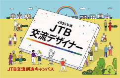 JTBトラベルギフト