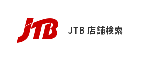JTB店舗検索