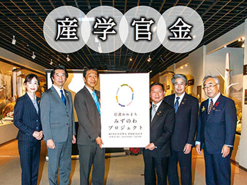 100年先を見据えた、産学官金連携プロジェクト