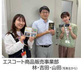 地球いきいき ES西日本 担当者.png