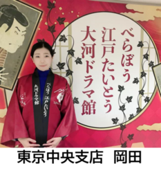 地球いきいき 東京中央支店 担当者.png