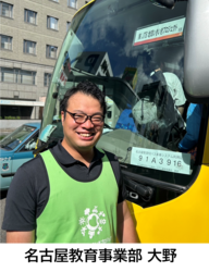 地球いきいき 名古屋教育事業部 担当者.png