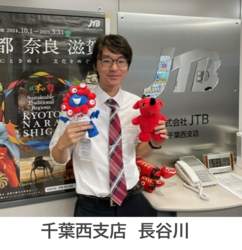 地球いきいき 千葉西支店 担当者.png