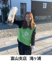 地球いきいき 富山支店 担当者.png