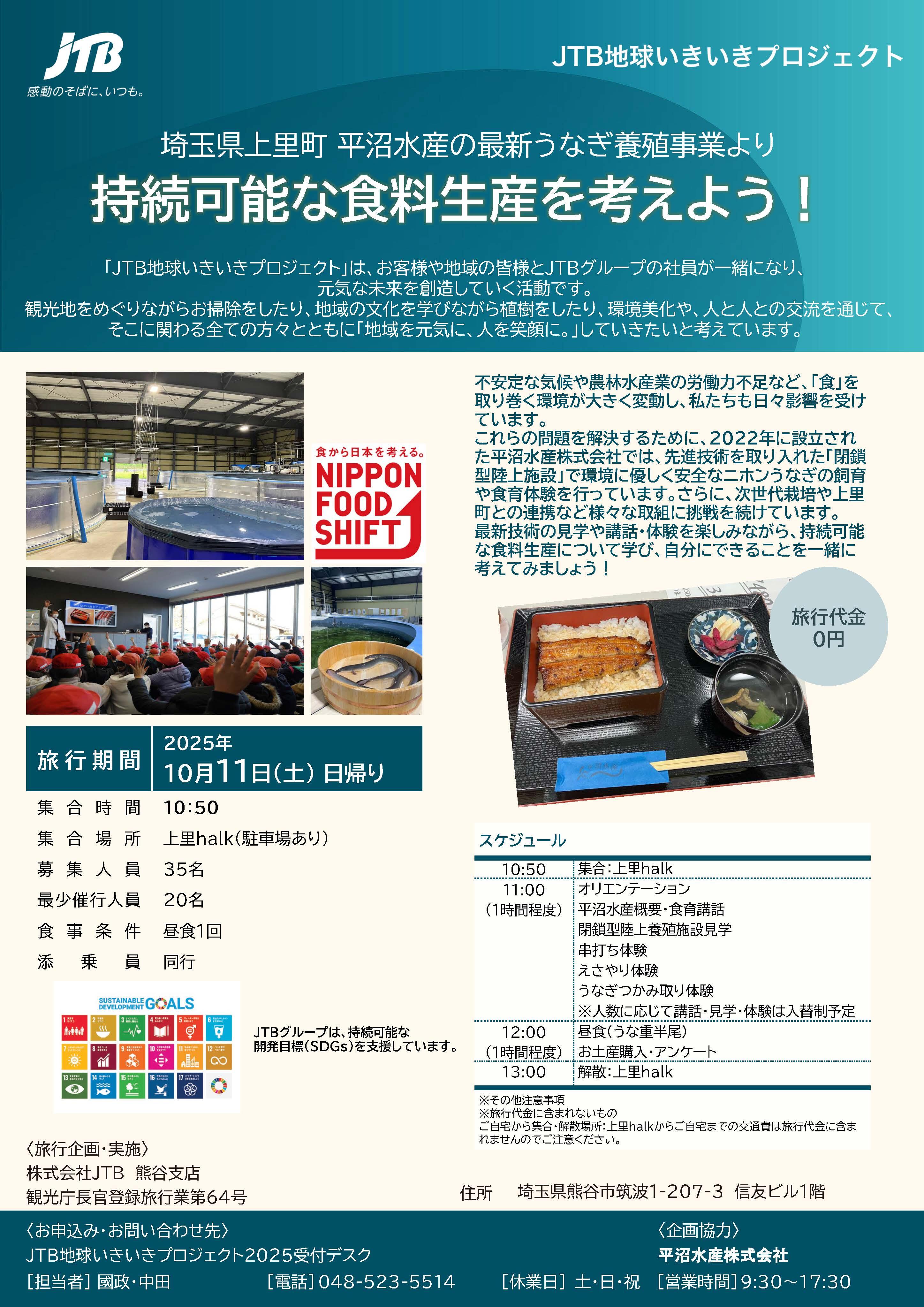 埼玉県上里町平沼水産の最新うなぎ養殖事業より 持続可能な食料生産を