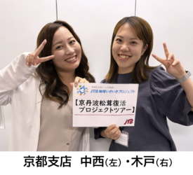 地球いきいき 京都支店 担当者.png