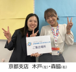 地球いきいき 京都支店 担当者.png