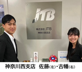 地球いきいき 神奈川西支店 担当者.png