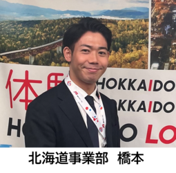 地球いきいき 北海道事業部 担当者.png