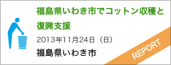 足立区の友人、鹿沼市で清掃活動してみませんか？