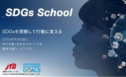 SDGs Schoolイメージ