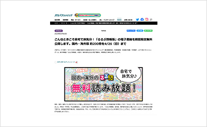 るるぶ無料公開イメージ