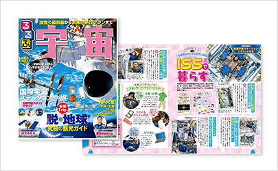 るるぶ宇宙イメージ