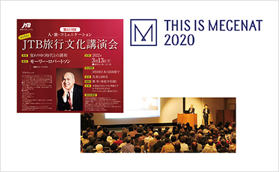旅行文化講演会イメージ
